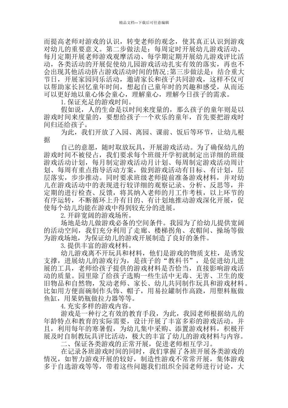 关于幼儿园亲子活动总结汇总六篇_第2页