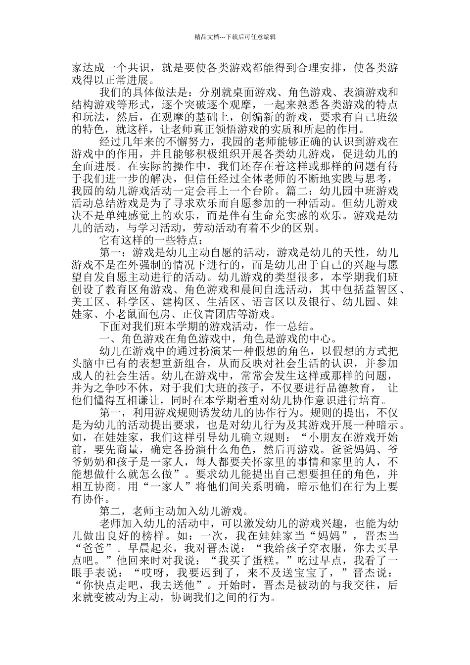 关于幼儿园亲子活动总结汇总六篇_第3页