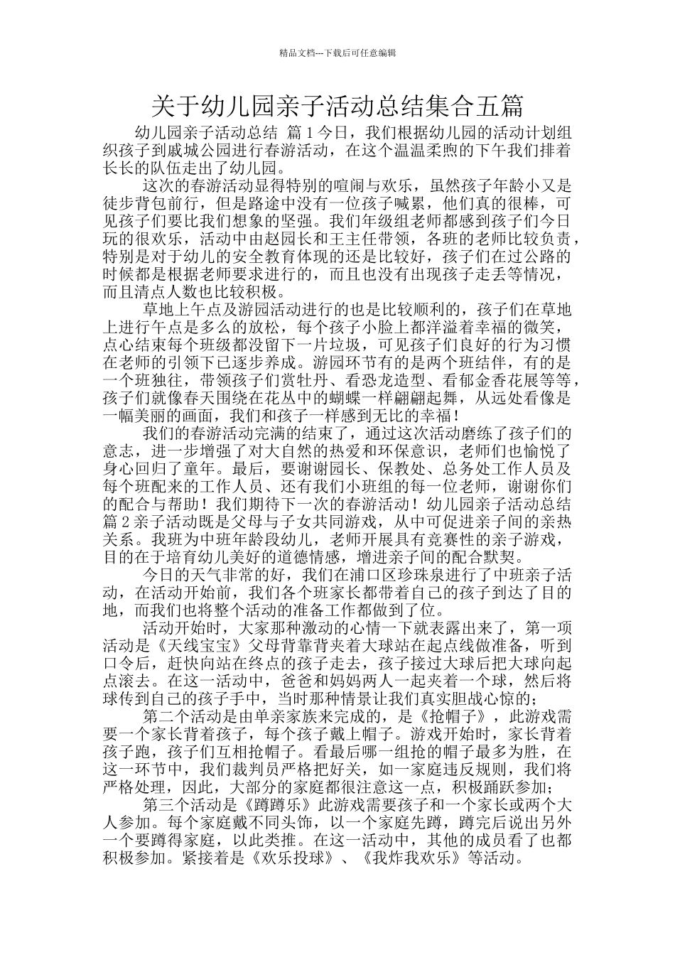 关于幼儿园亲子活动总结集合五篇_第1页