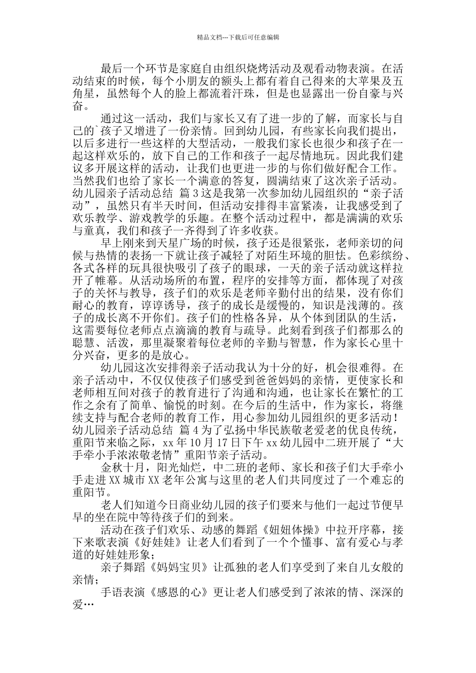 关于幼儿园亲子活动总结集合五篇_第2页