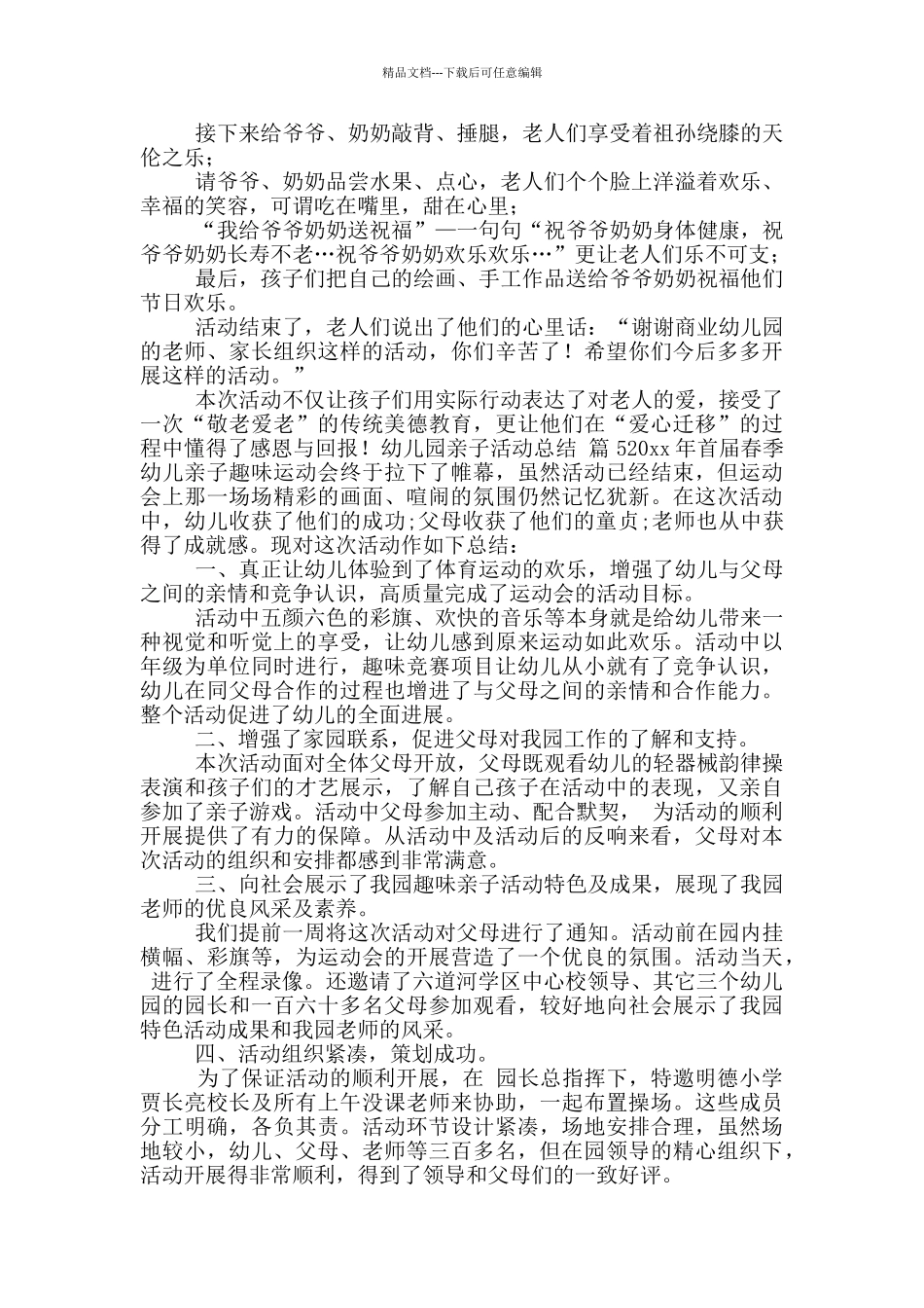 关于幼儿园亲子活动总结集合五篇_第3页