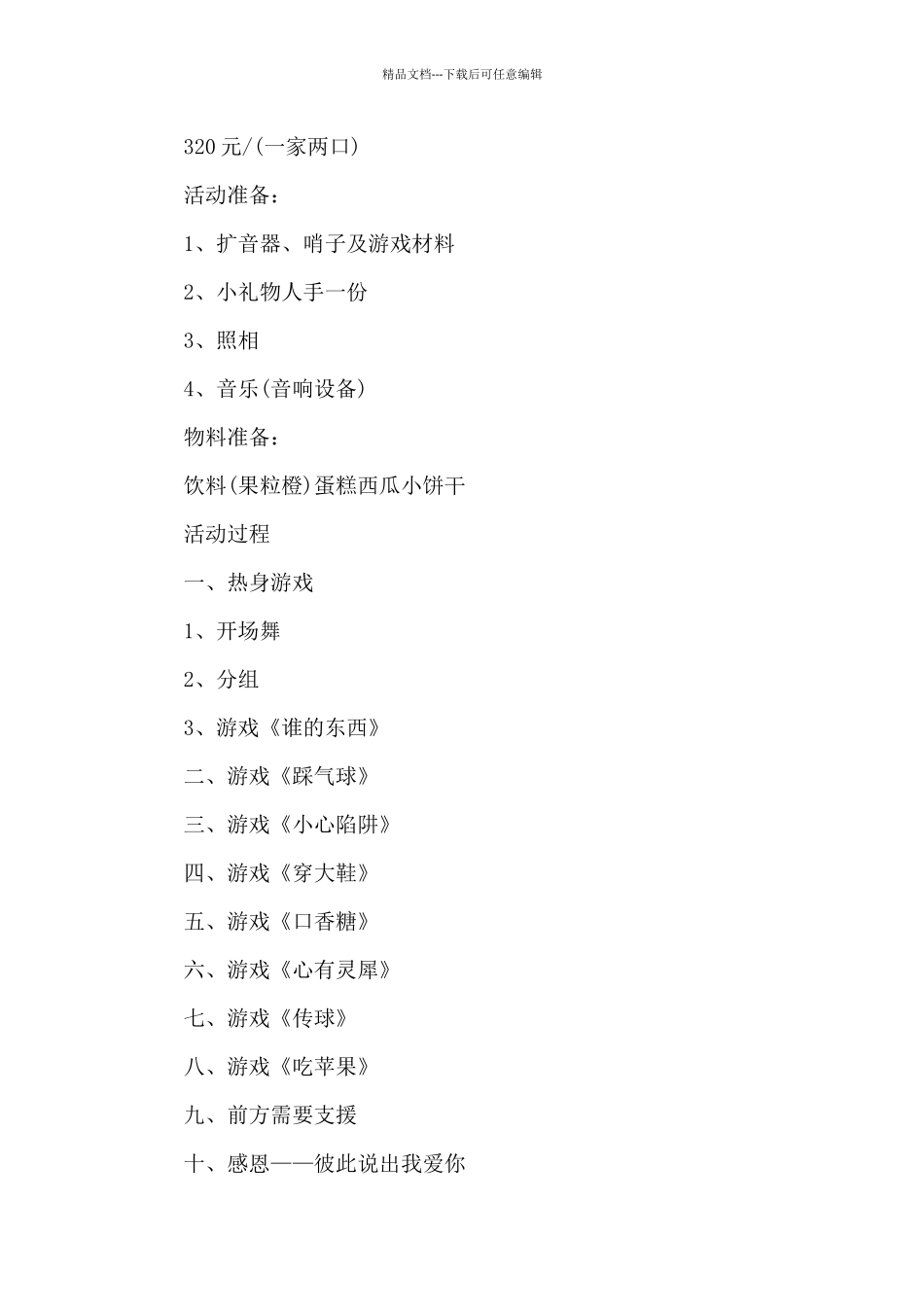 关于幼儿园亲子活动方案简短_第3页