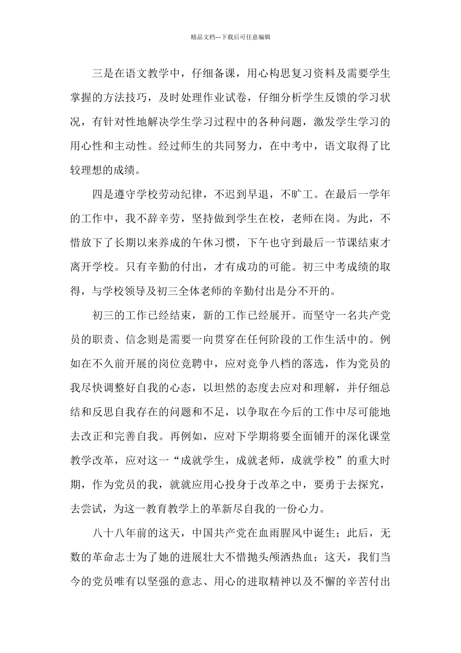 关于幼儿园优秀保育员个人获奖感言_第2页