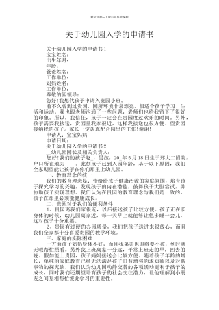 关于幼儿园入学的申请书