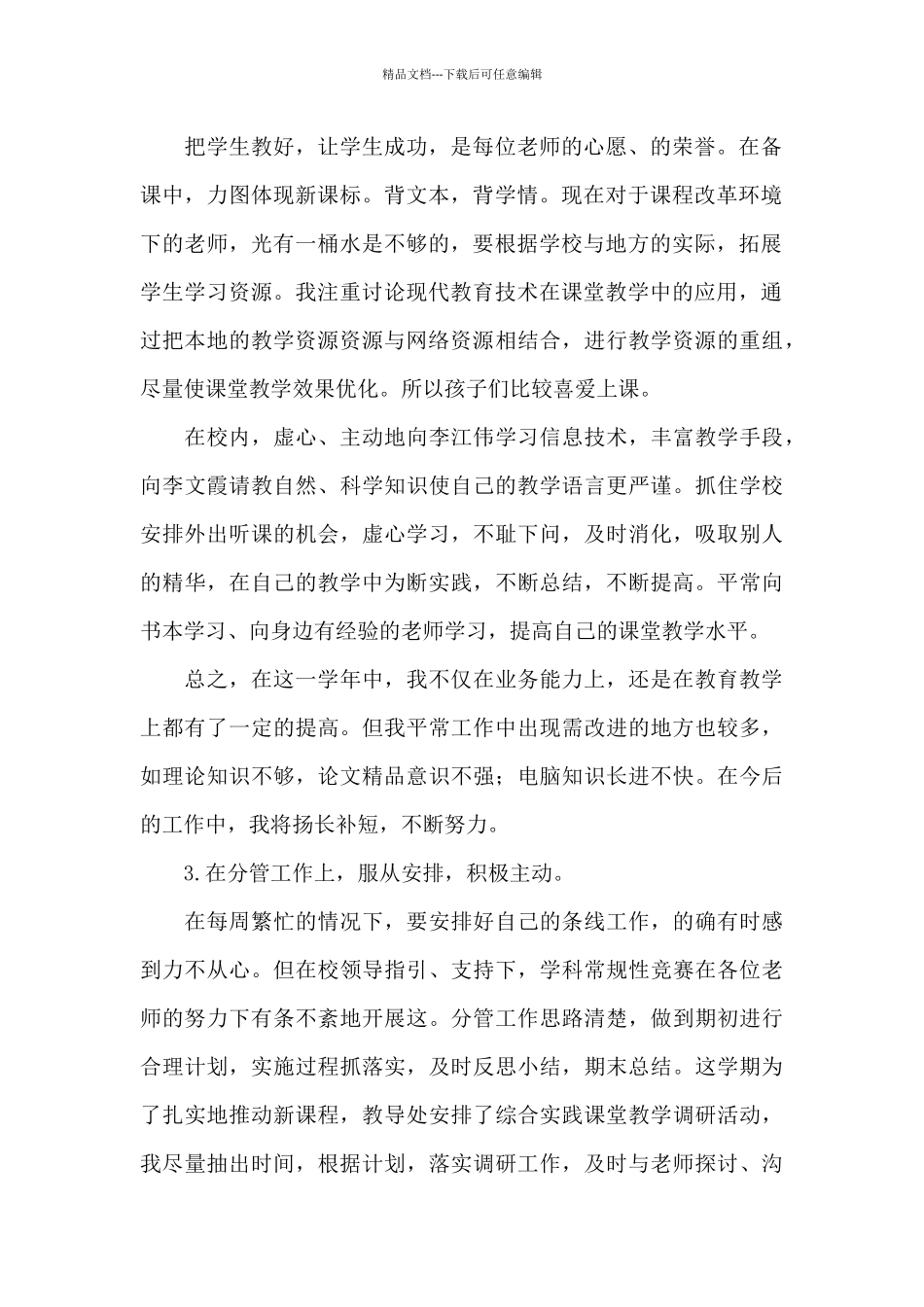 关于幼儿园保健老师工作总结范文三篇_第2页