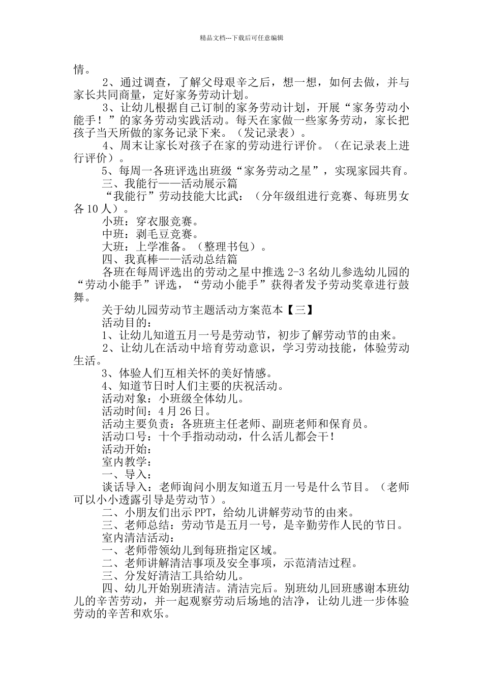 关于幼儿园劳动节主题活动方案范本_第3页
