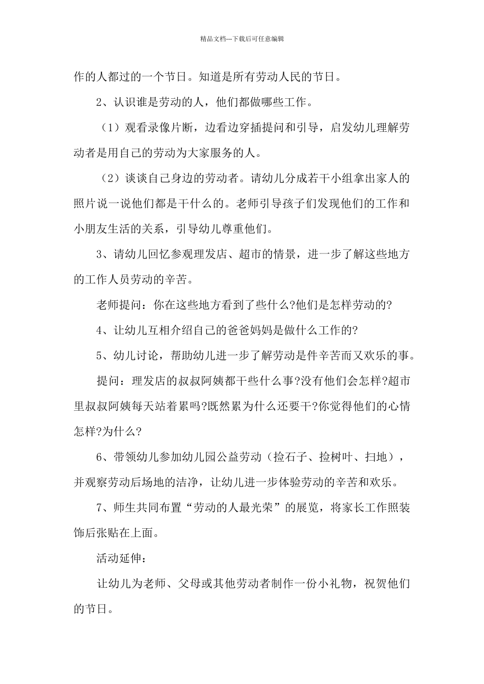 关于幼儿园劳动节主题活动方案范本_第2页