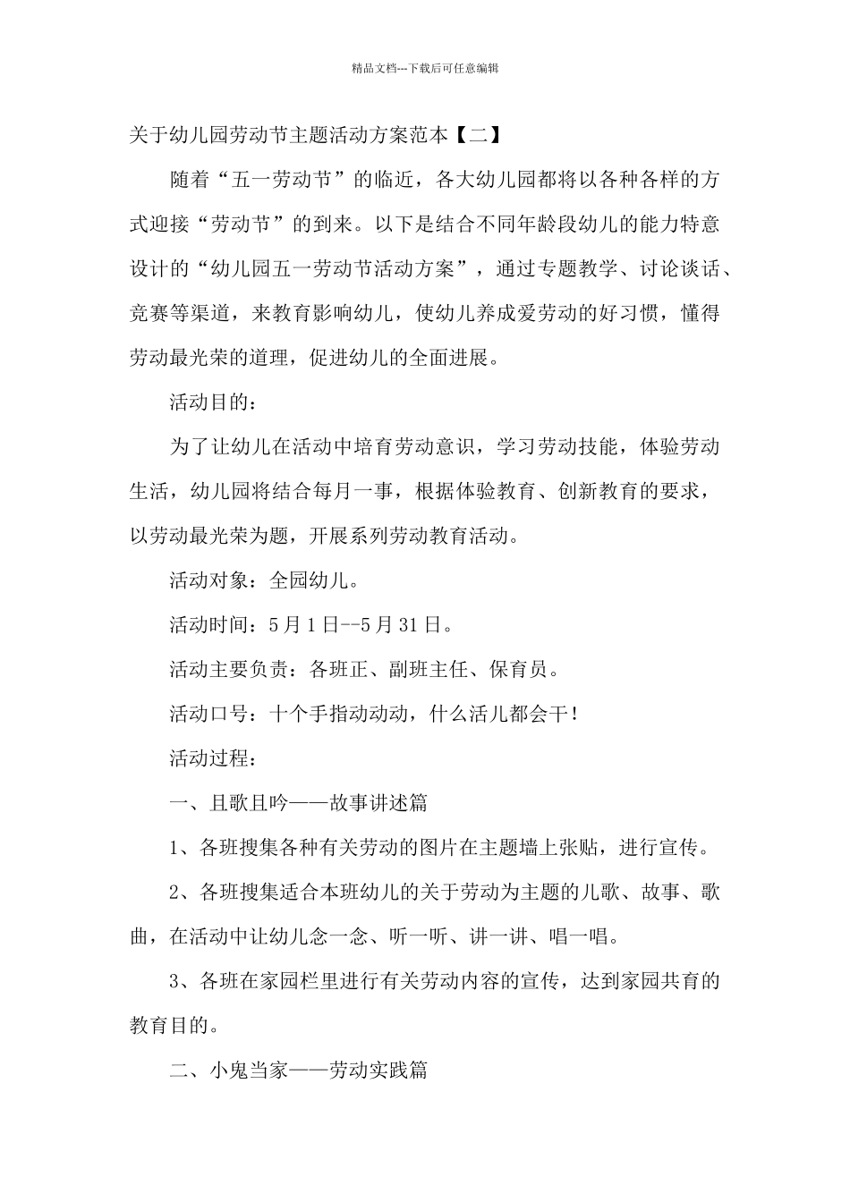 关于幼儿园劳动节主题活动方案范本_第3页