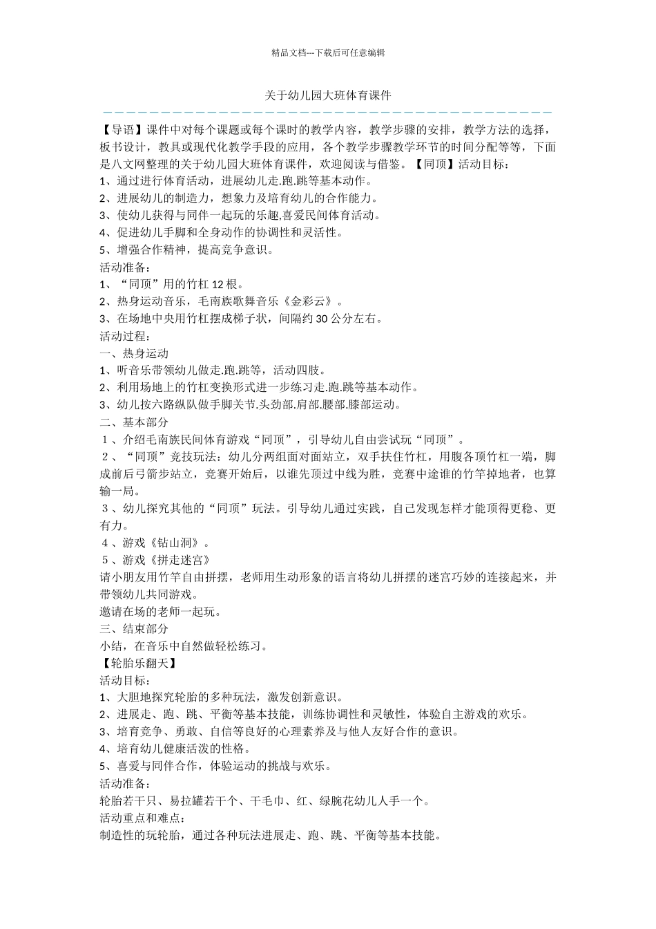 关于幼儿园大班体育课件_第1页
