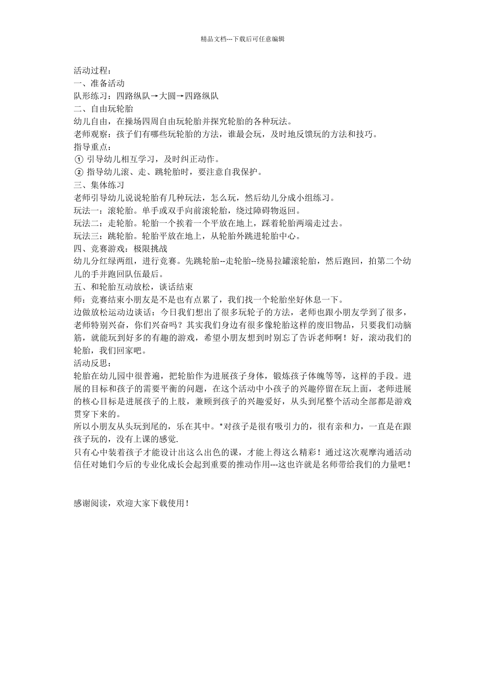 关于幼儿园大班体育课件_第2页