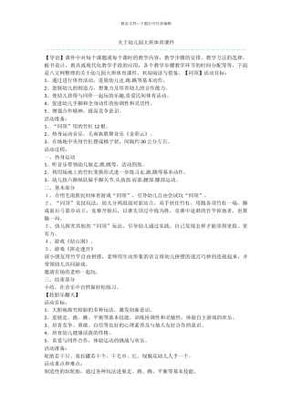 关于幼儿园大班体育课件