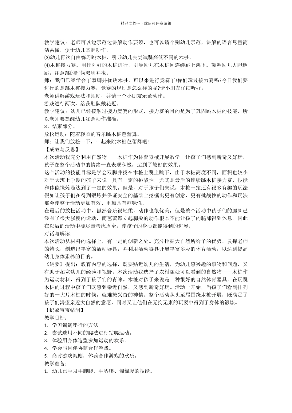 关于幼儿园大班体育课件模板_第2页