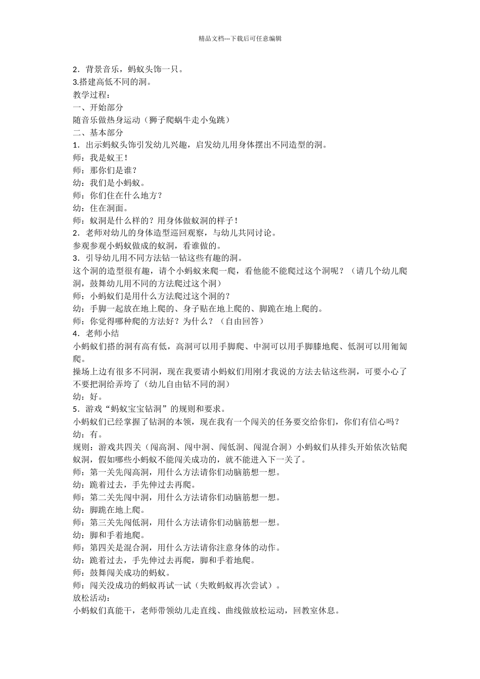 关于幼儿园大班体育课件模板_第3页