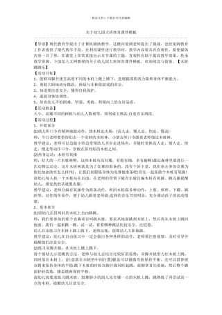关于幼儿园大班体育课件模板
