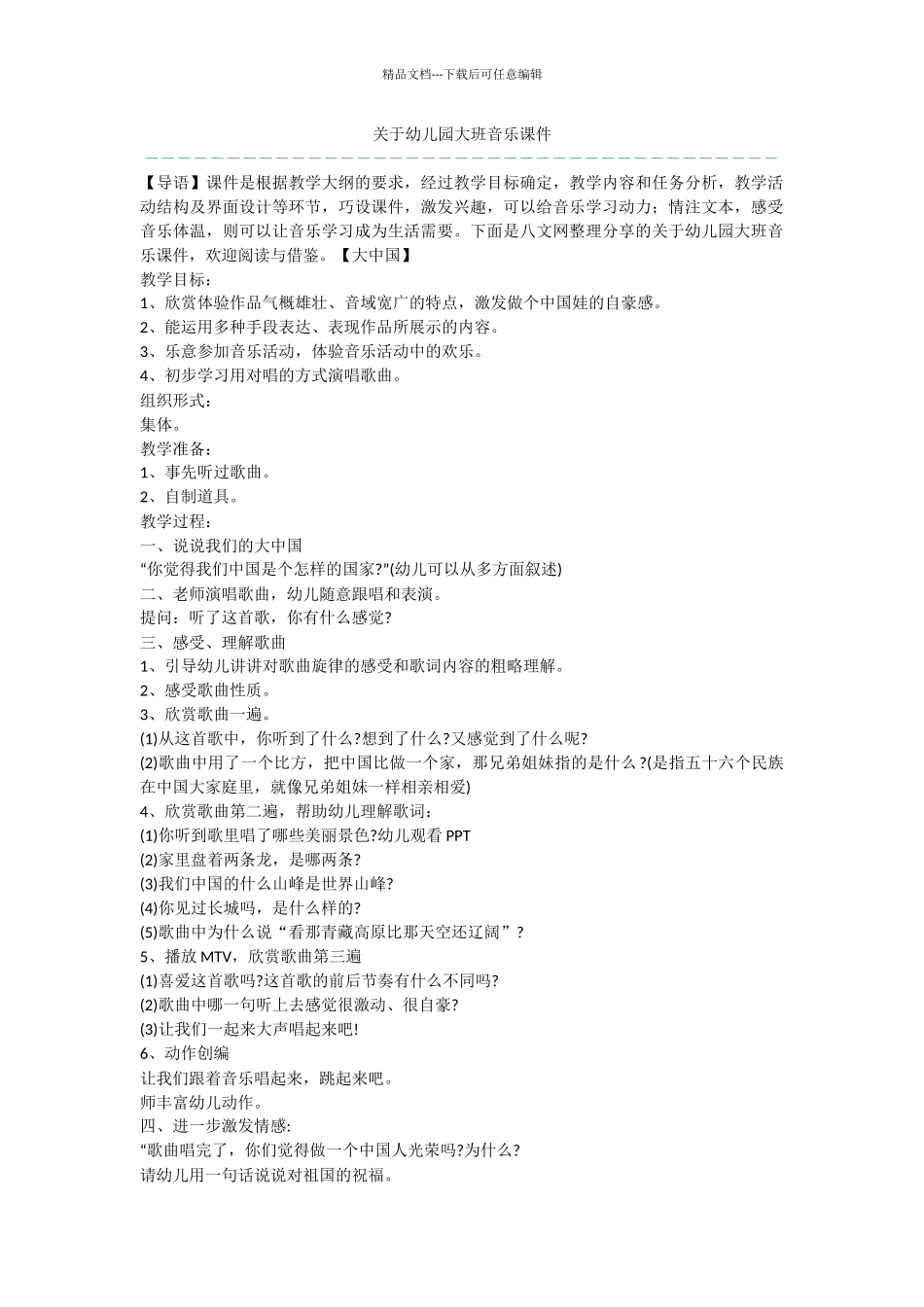 关于幼儿园大班音乐课件_第1页