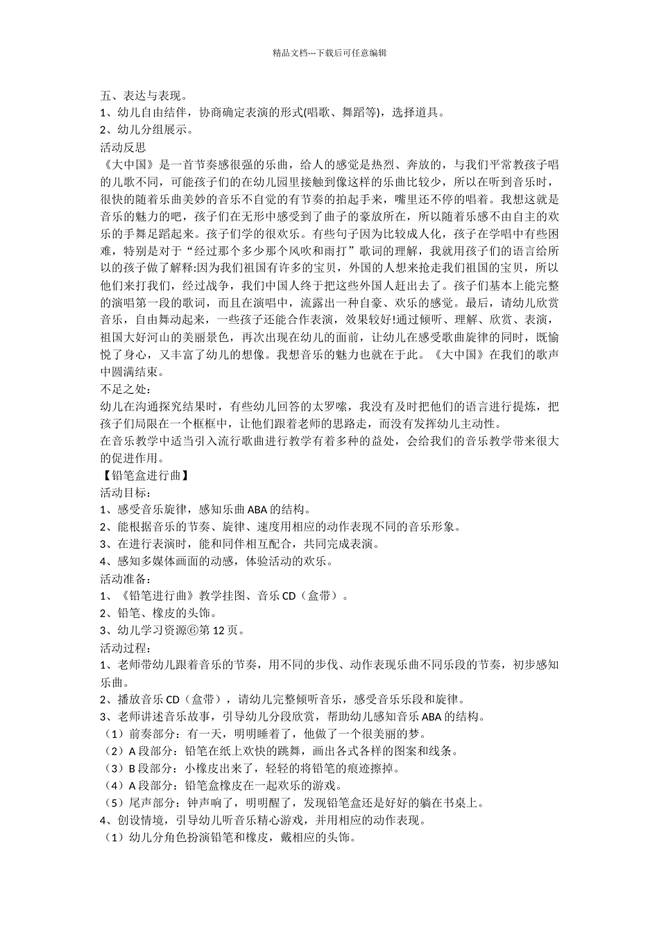 关于幼儿园大班音乐课件_第2页