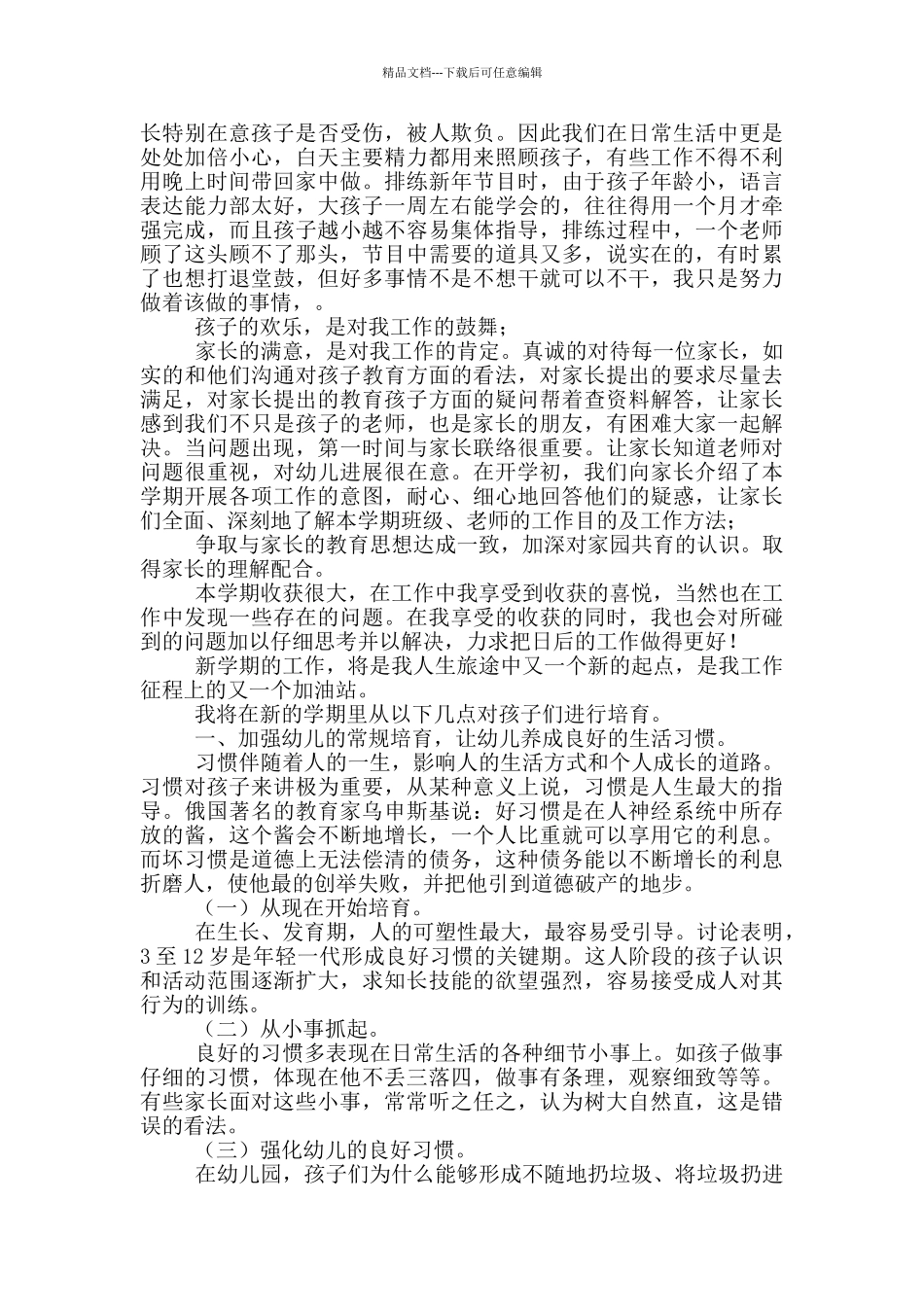 关于幼儿园幼儿教师年终总结模版2024_第2页