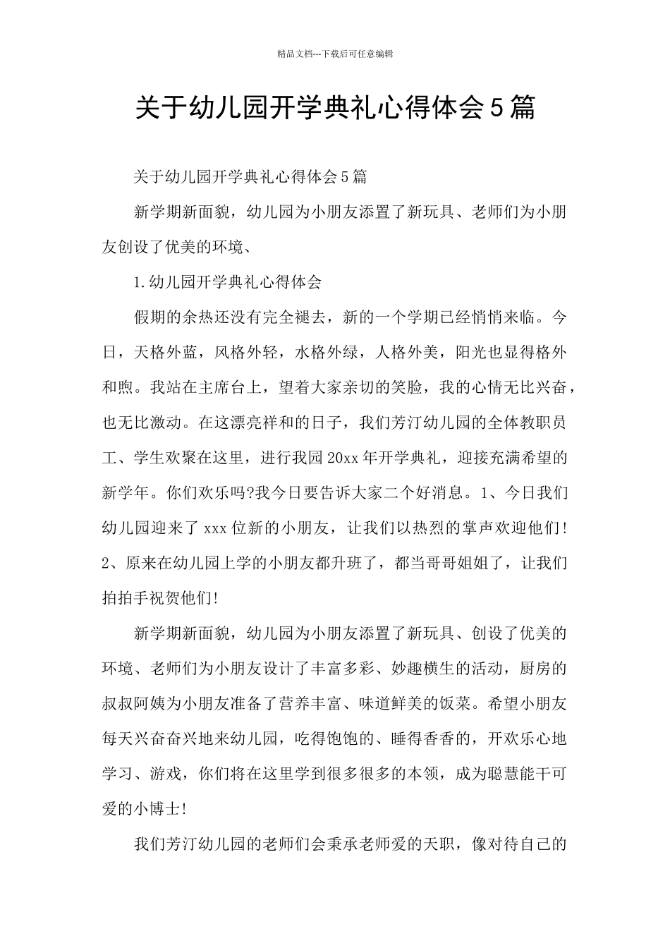 关于幼儿园开学典礼心得体会5篇_第1页