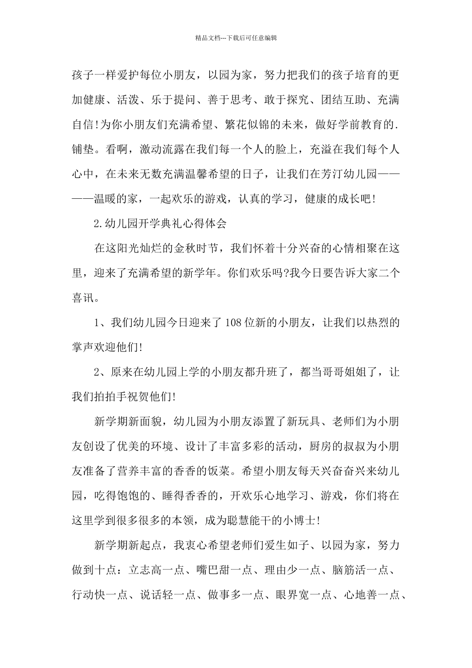 关于幼儿园开学典礼心得体会5篇_第2页