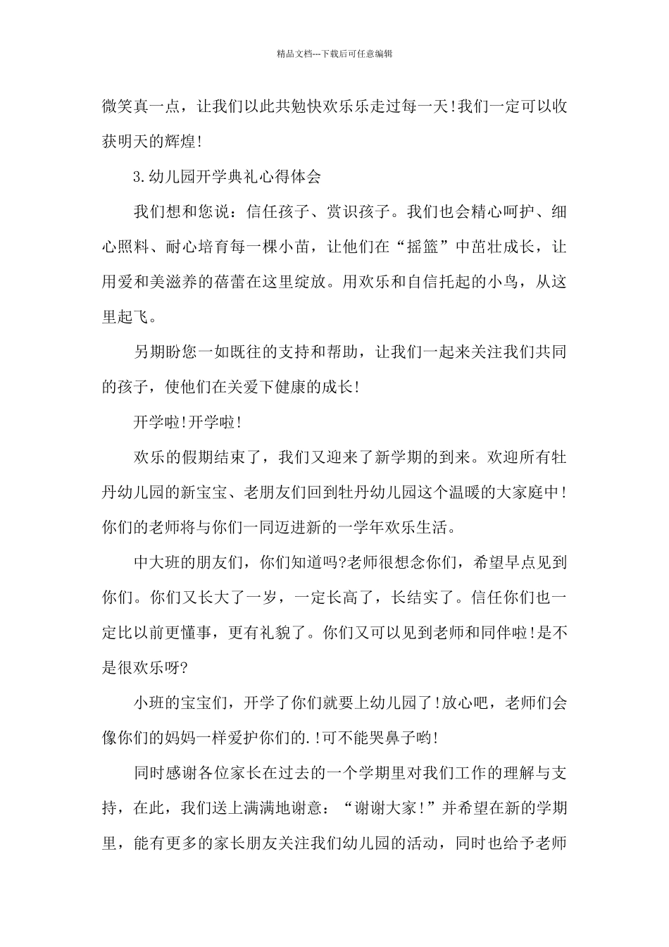 关于幼儿园开学典礼心得体会5篇_第3页
