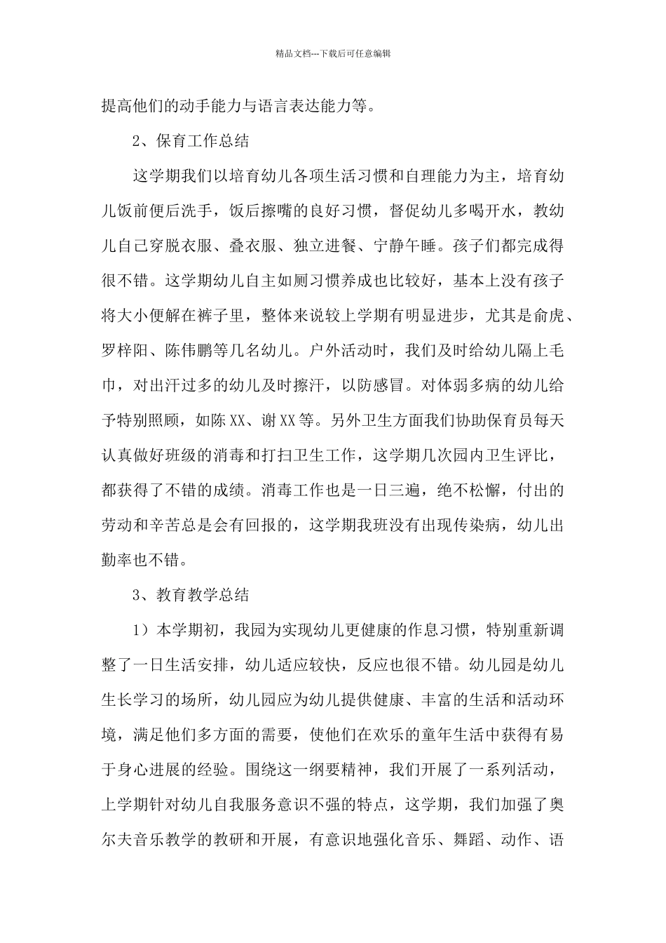 关于幼儿园教师教育个人工作总结范本_第2页