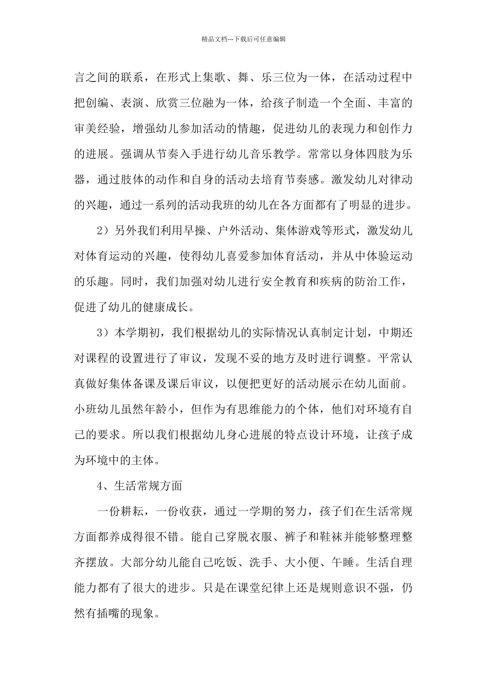 关于幼儿园教师教育个人工作总结范本_第3页