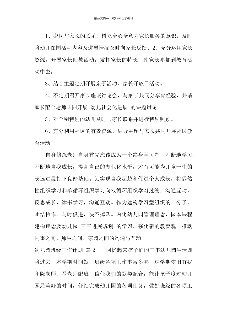 关于幼儿园班级工作计划模板汇总八篇_第3页