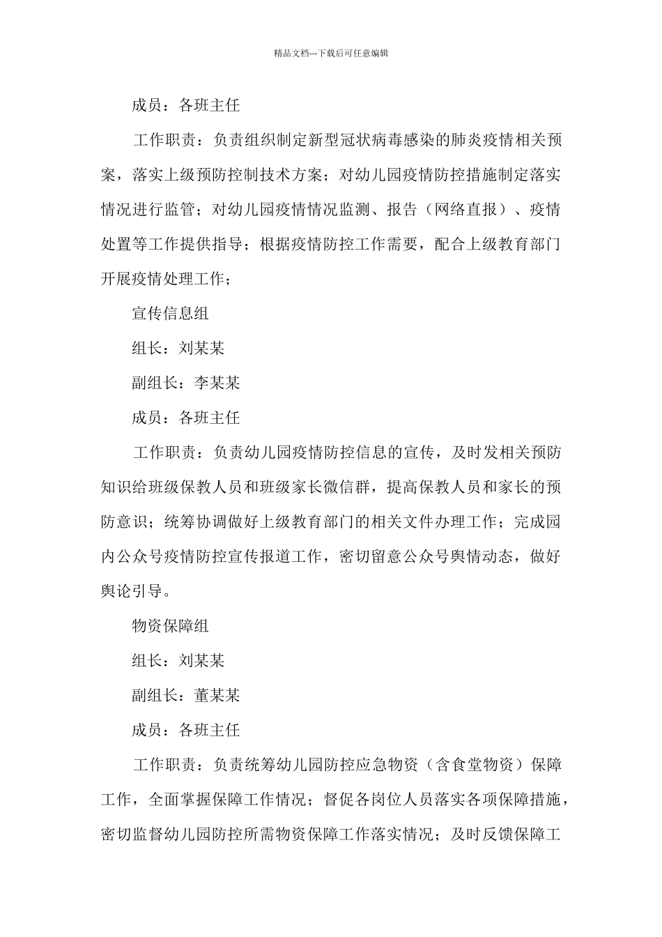 关于幼儿园疫情防控工作实施方案_第3页