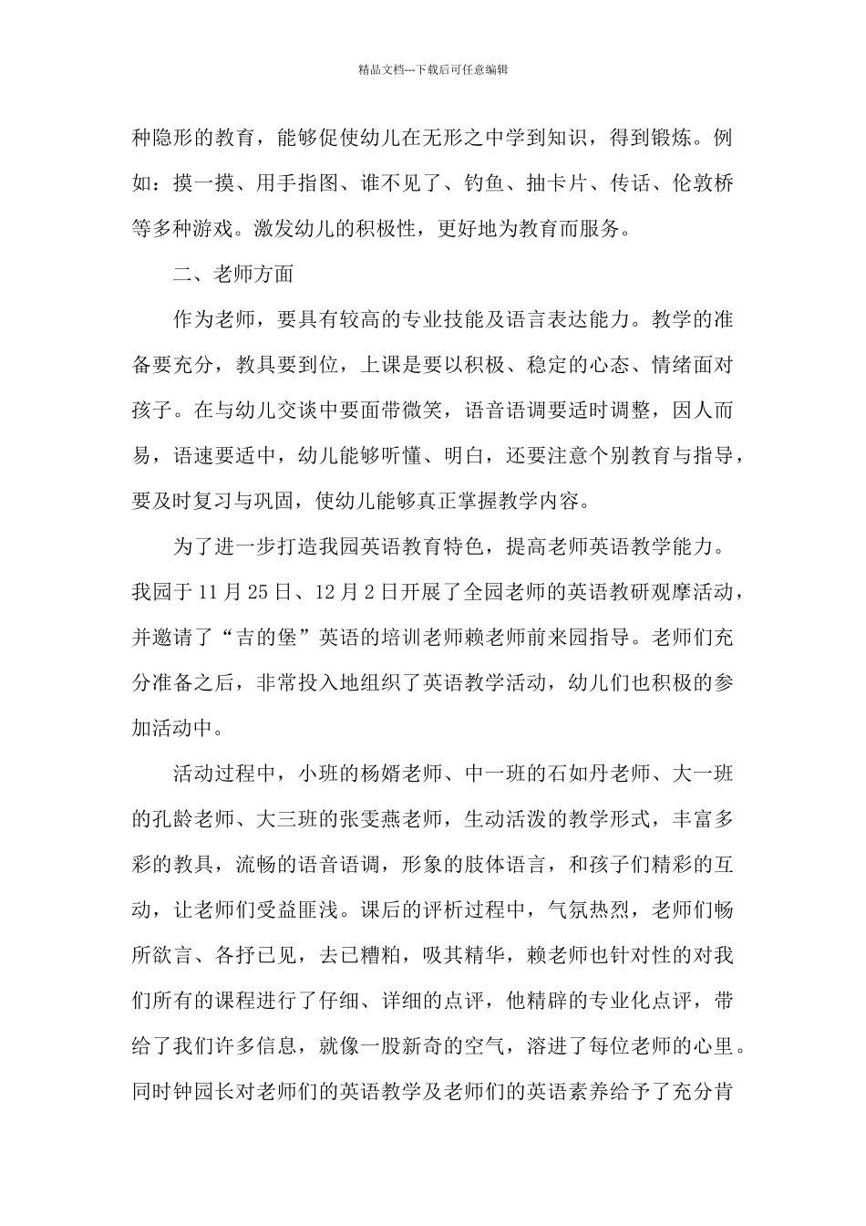 关于幼儿园英语培训心得范文5篇_第2页