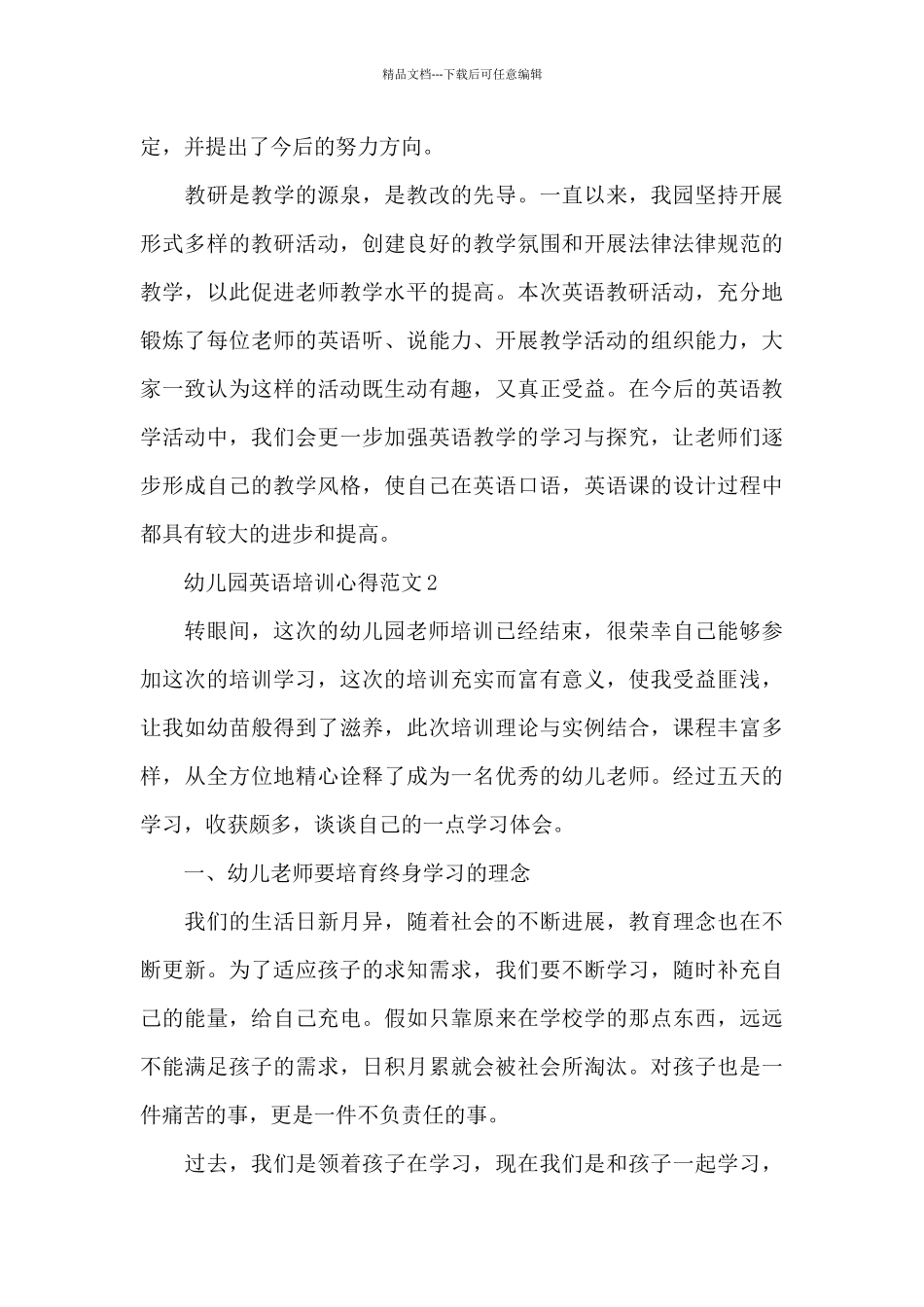 关于幼儿园英语培训心得范文5篇_第3页