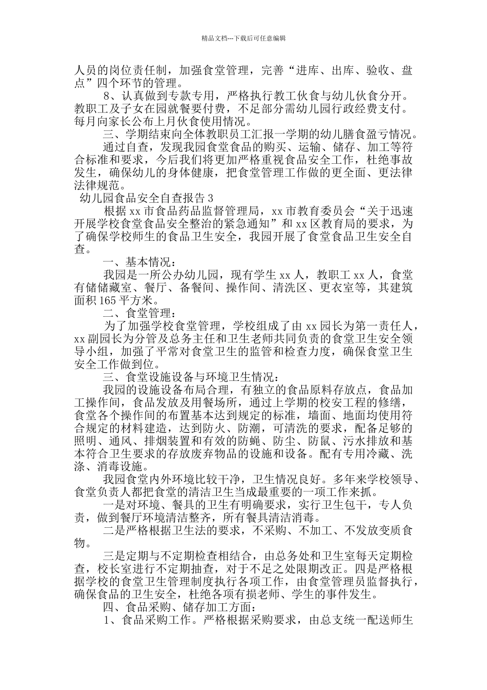 关于幼儿园食品安全自查报告_第3页