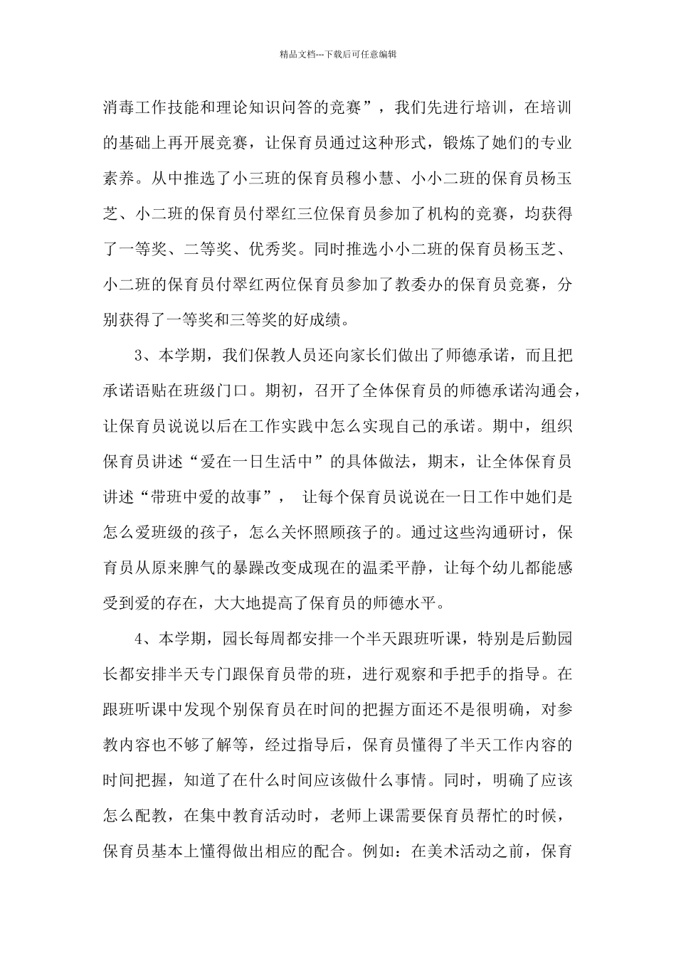 关于幼儿园食堂食品安全总结报告范本_第2页