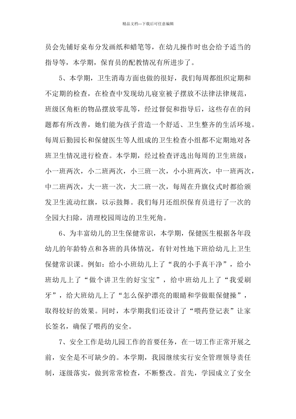 关于幼儿园食堂食品安全总结报告范本_第3页