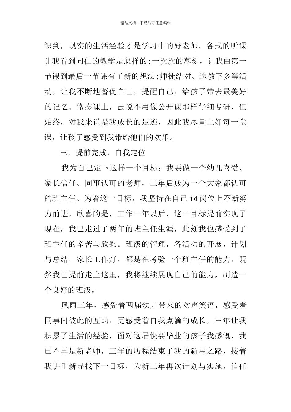关于幼儿教师个人总结3篇_第2页