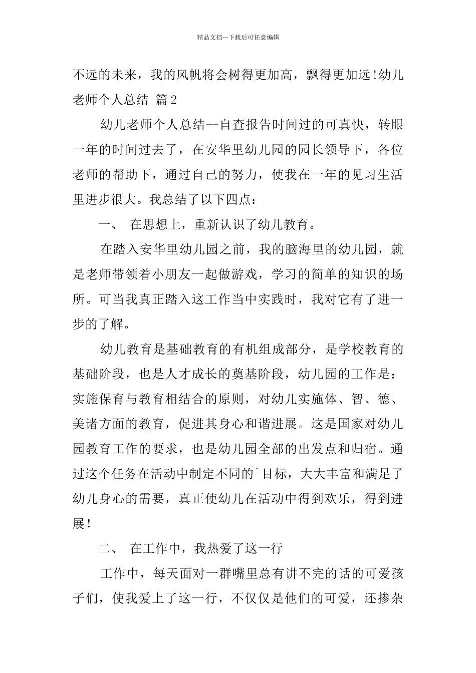 关于幼儿教师个人总结3篇_第3页