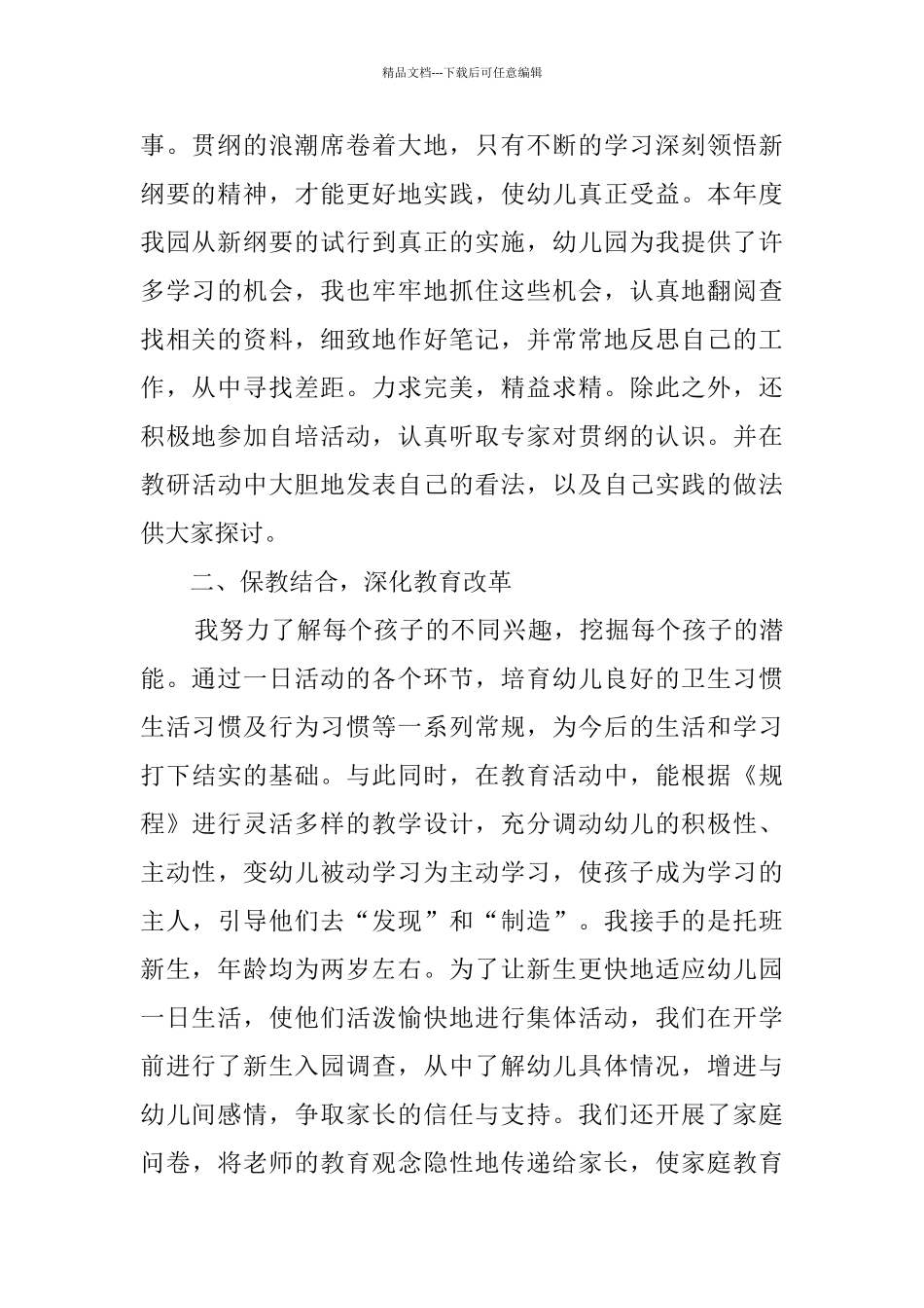 关于幼儿教师个人总结4篇_第2页