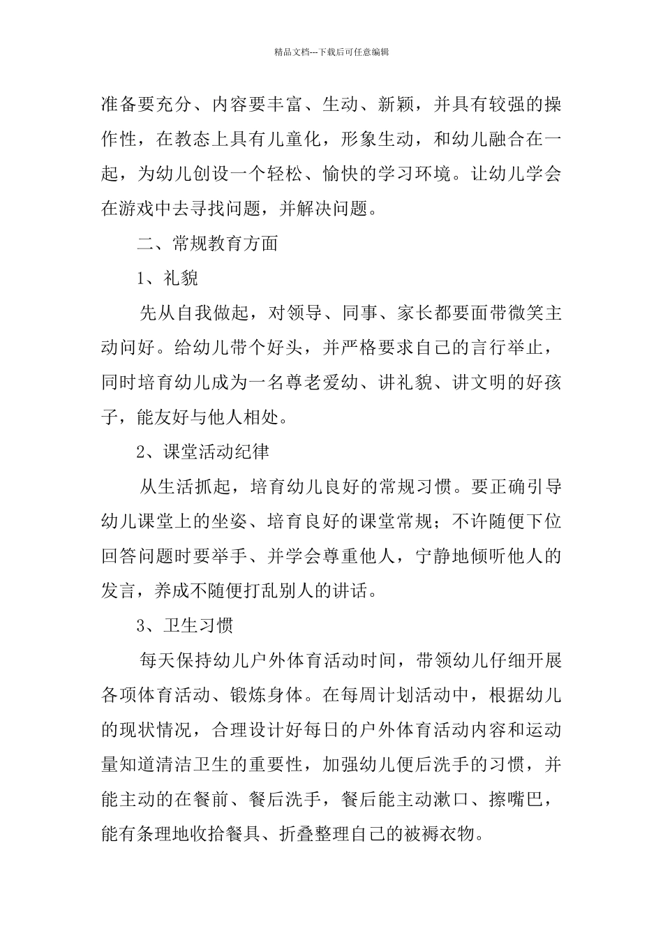 关于幼儿教师年终的个人总结_第2页