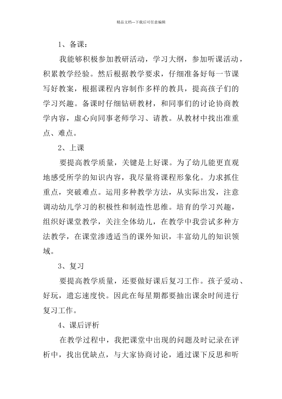 关于幼儿老师年终的工作总结范文_第2页