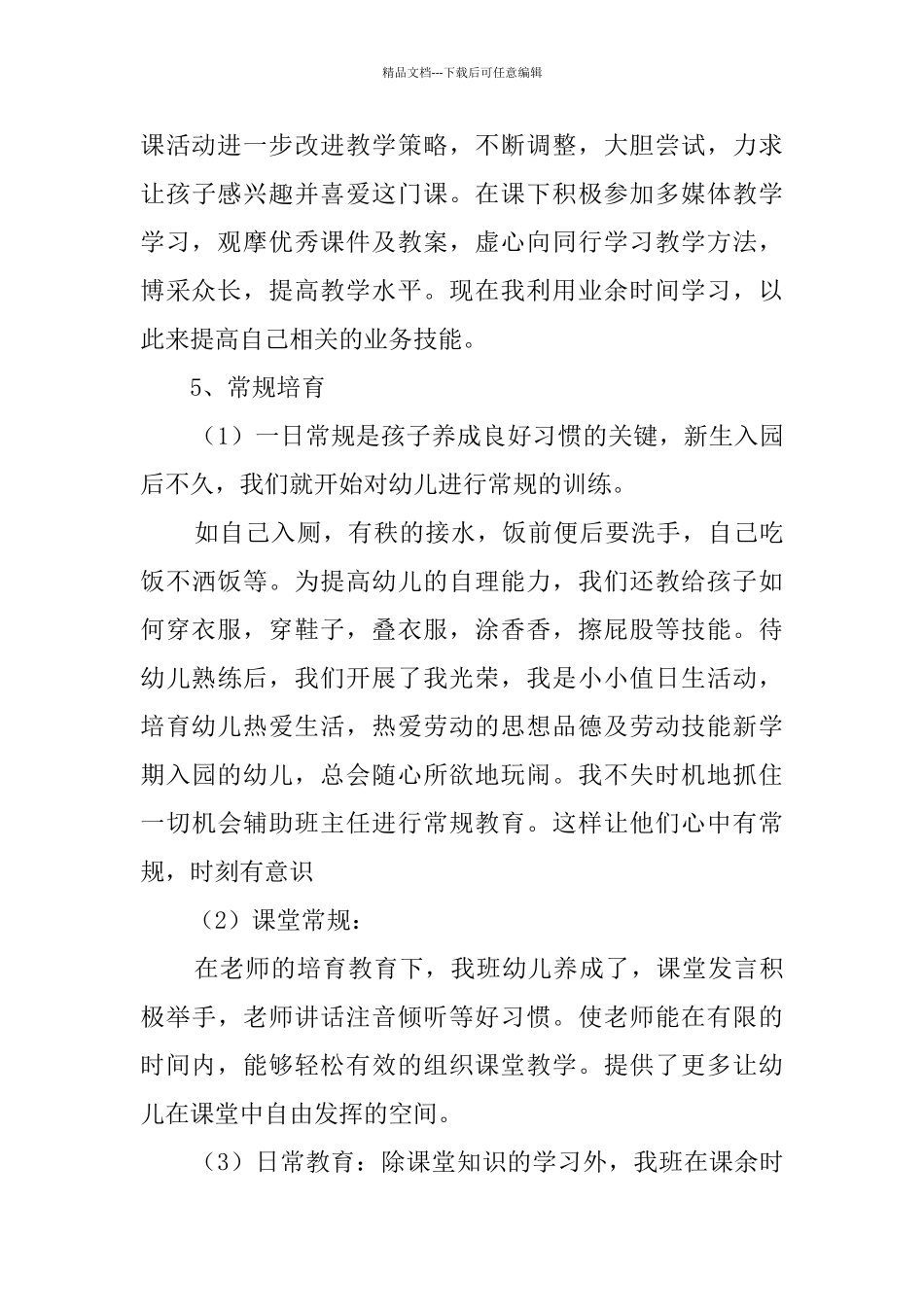 关于幼儿老师年终的工作总结范文_第3页