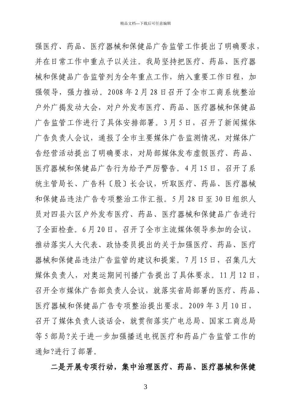 关于广告监管工作情况的汇报_第3页