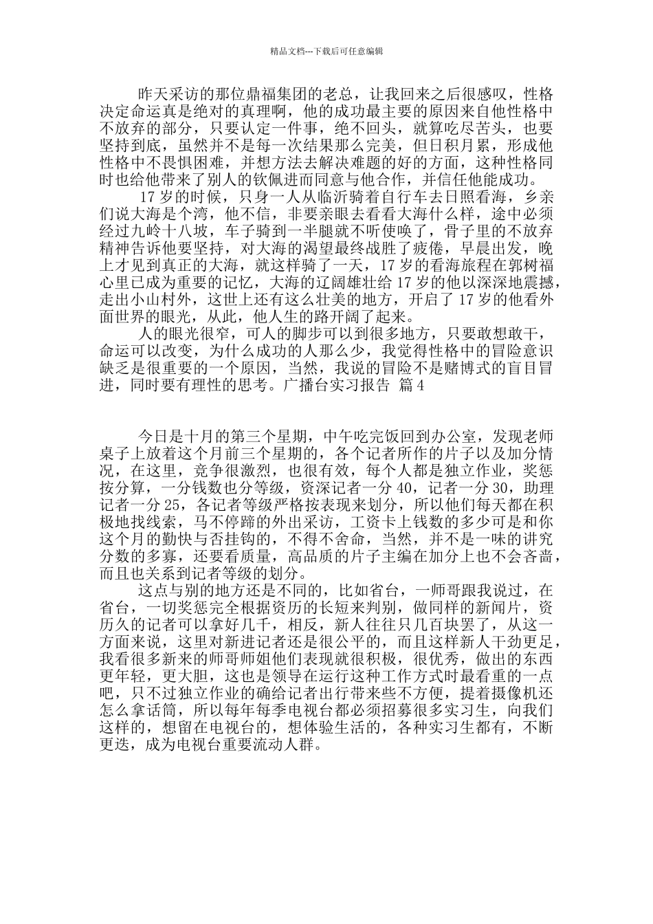 关于广播台实习报告4篇_第2页