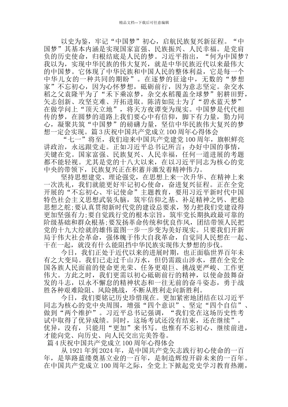 关于庆祝中国共产党成立100周年心得体会_第3页