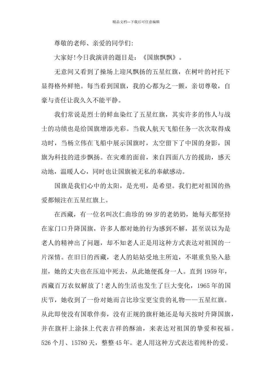 关于庆祝国庆节的演讲稿_第2页