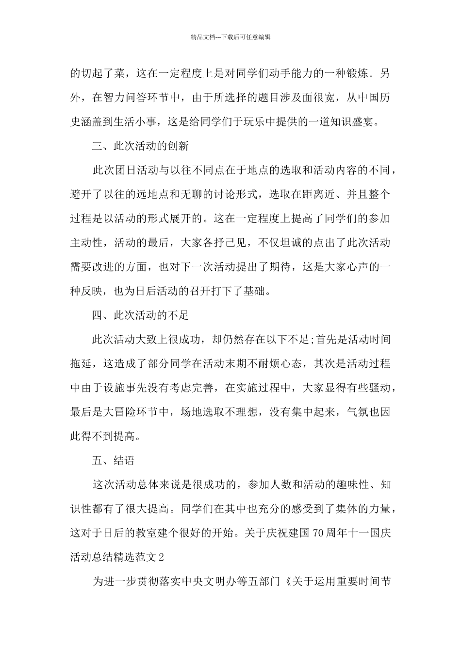 关于庆祝建国70周年十一国庆活动总结_第2页