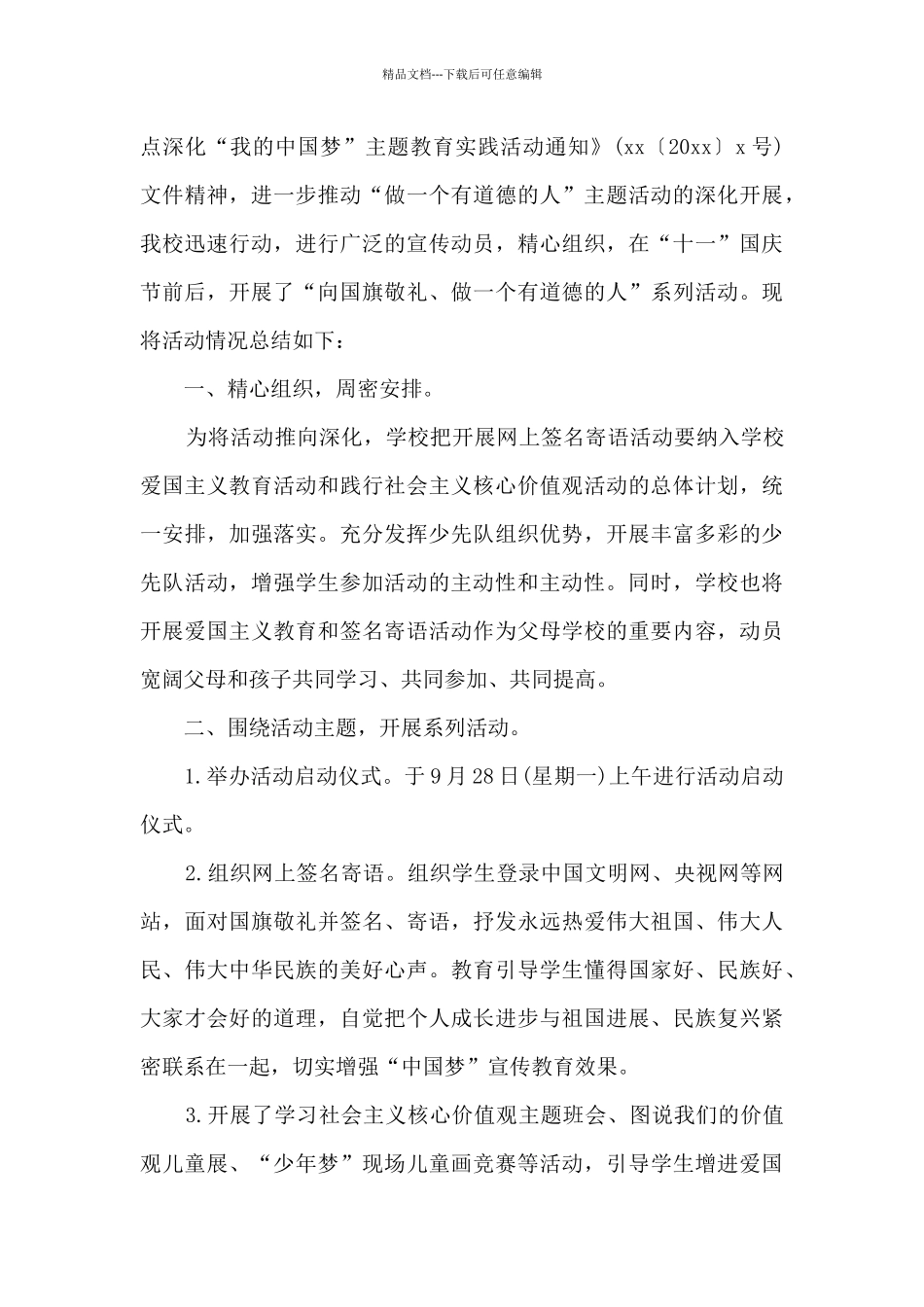 关于庆祝建国70周年十一国庆活动总结_第3页