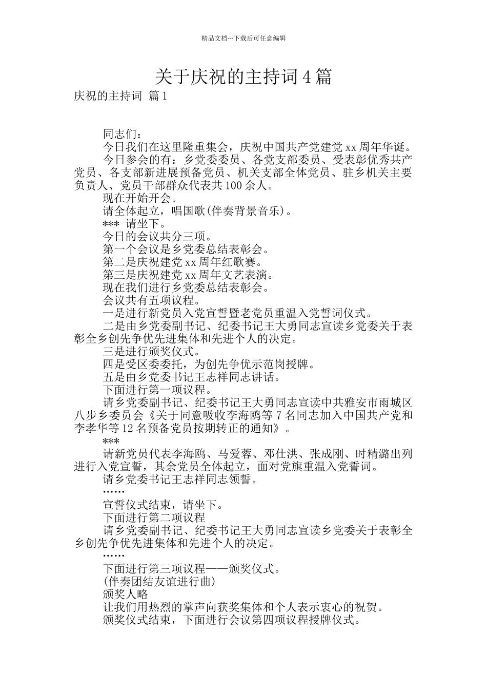 关于庆祝的主持词4篇_第1页