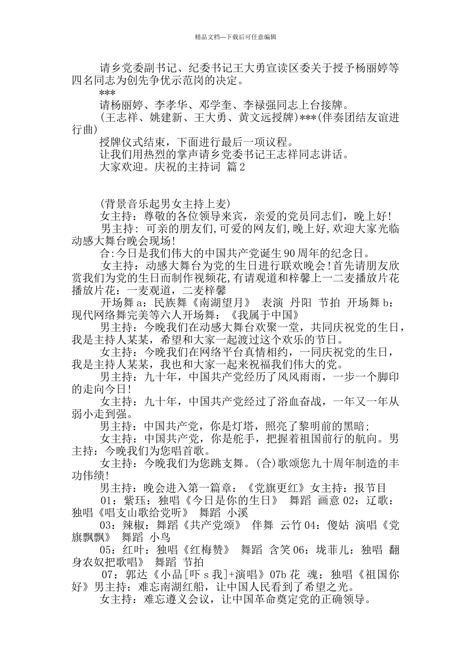 关于庆祝的主持词4篇_第2页