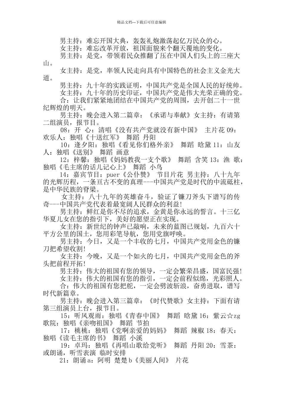 关于庆祝的主持词4篇_第3页