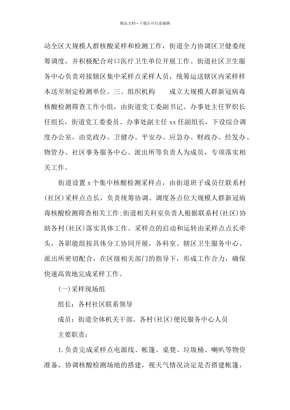 关于应对大规模人群新冠病毒核酸检测筛查工作方案_第2页