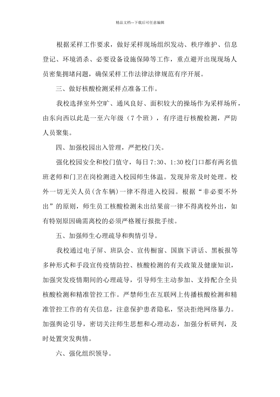 关于应对突发新冠肺炎疫情开展全员核酸检测和实施精准管控工作预案_第2页